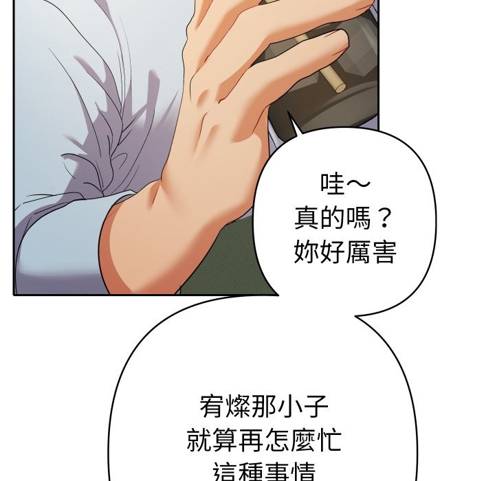 她们教会我的事 - 第22話 - page 124