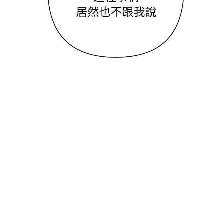 她们教会我的事 - 第22話 - page 125