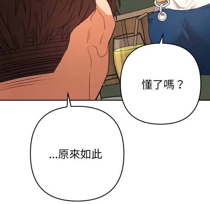 她们教会我的事 - 第22話 - page 131