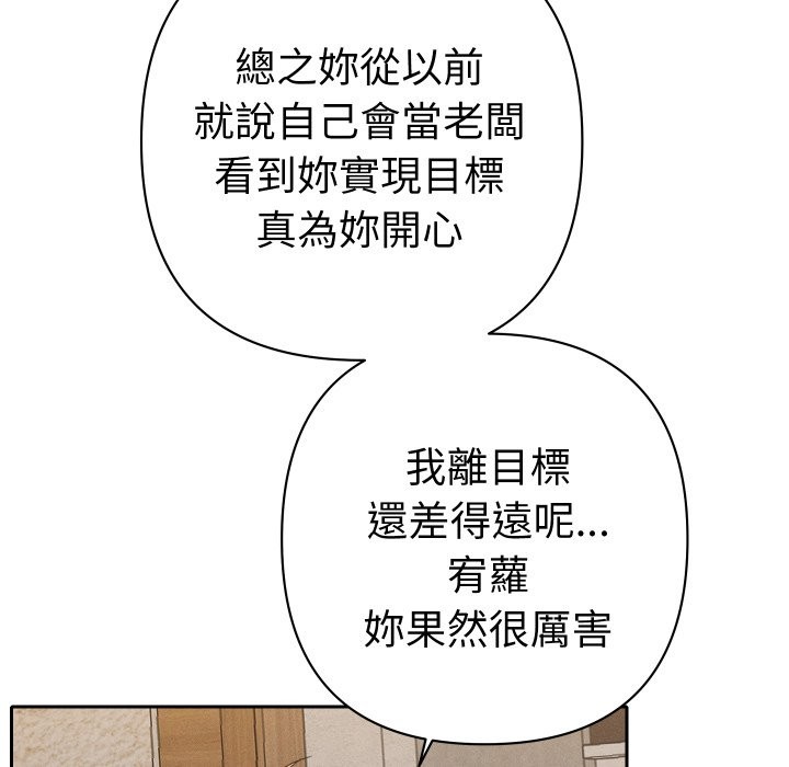 她们教会我的事 - 第22話 - page 133