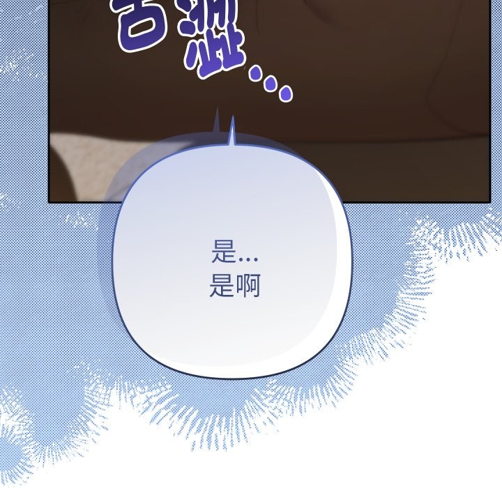 她们教会我的事 - 第22話 - page 137