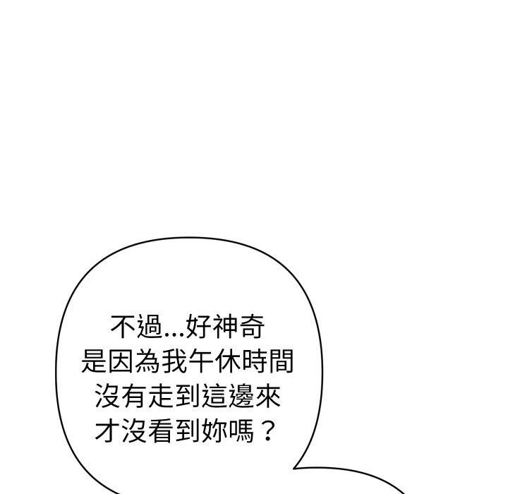 她们教会我的事 - 第22話 - page 138