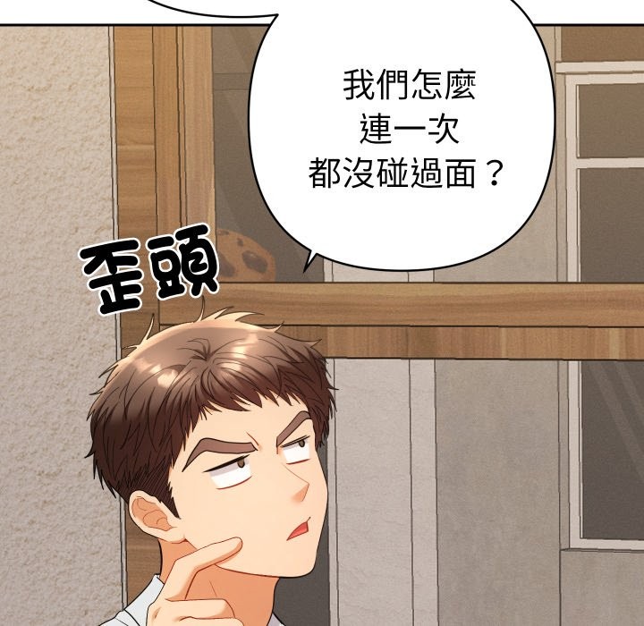 她们教会我的事 - 第22話 - page 139