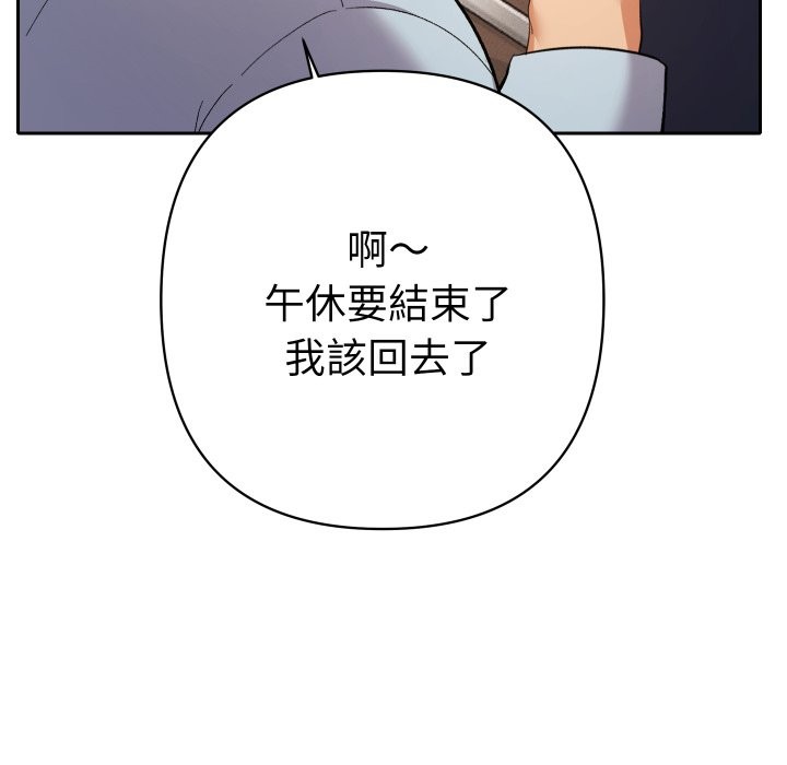 她们教会我的事 - 第22話 - page 143