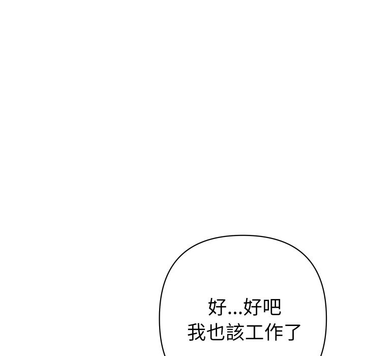 她们教会我的事 - 第22話 - page 144