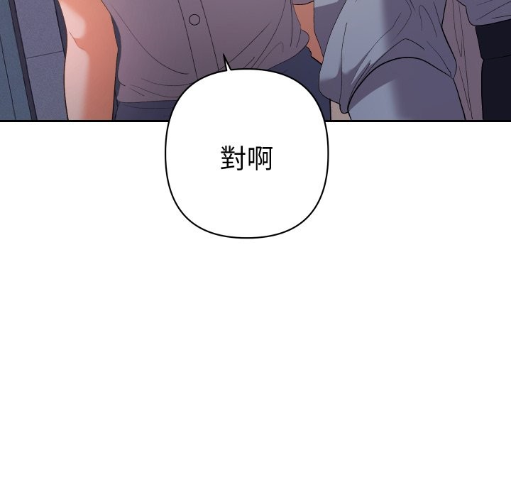 她们教会我的事 - 第22話 - page 159