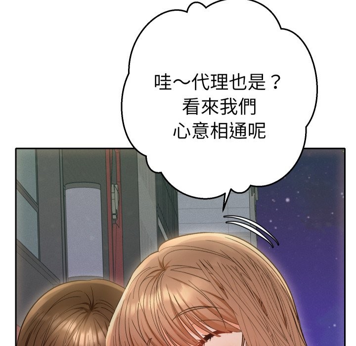 她们教会我的事 - 第22話 - page 166