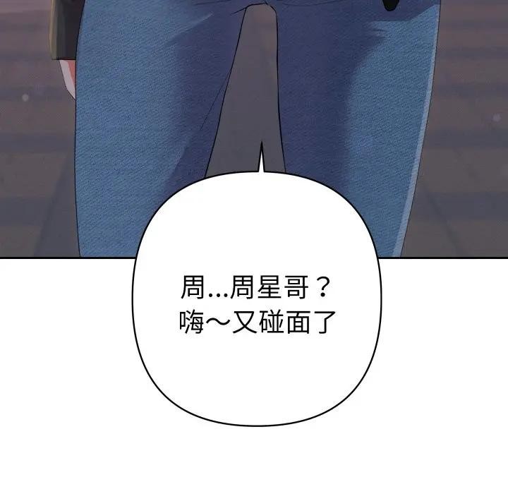 她们教会我的事 - 第22話 - page 181
