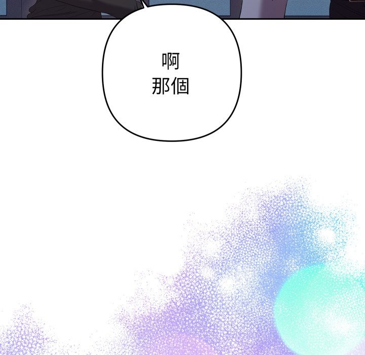 她们教会我的事 - 第22話 - page 184