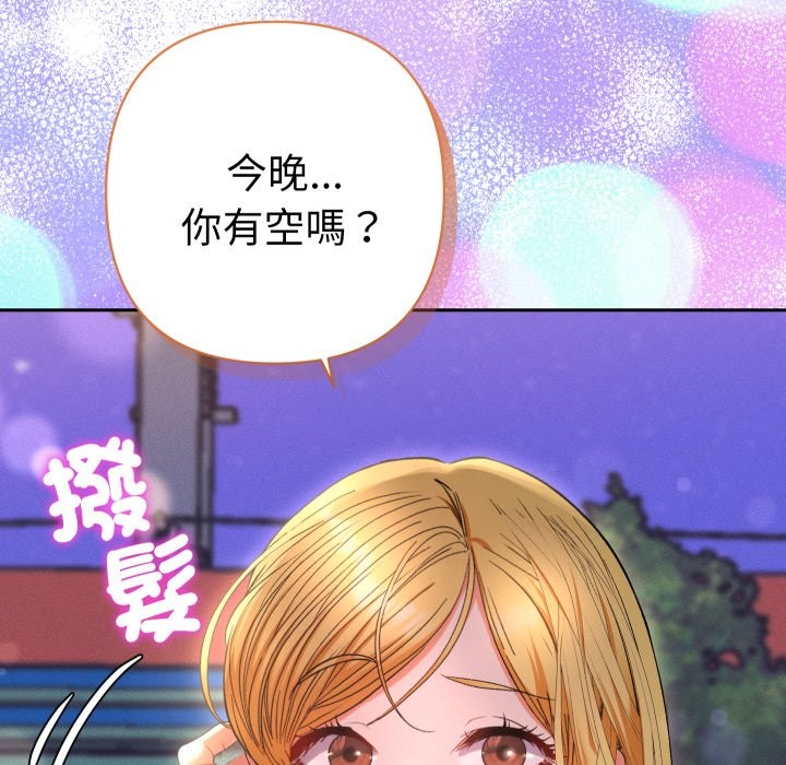 她们教会我的事 - 第22話 - page 185