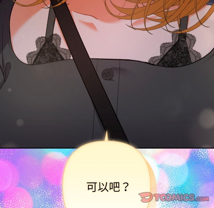 她们教会我的事 - 第22話 - page 196