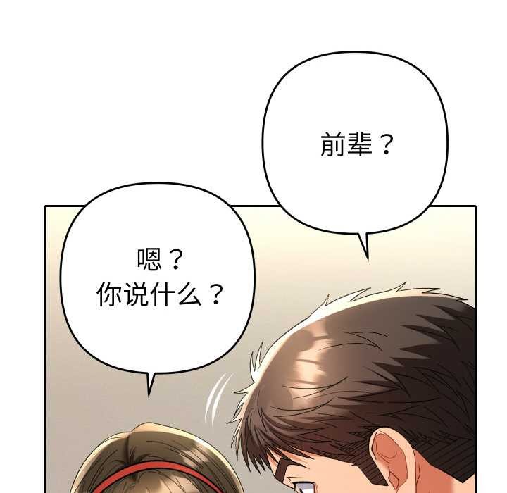 她们教会我的事 - 第8話 - page 19