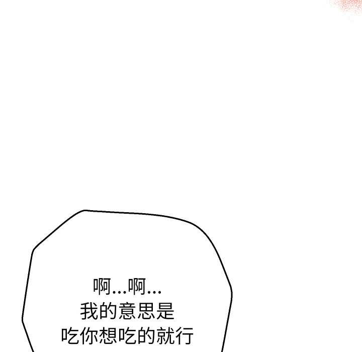 她们教会我的事 - 第8話 - page 26