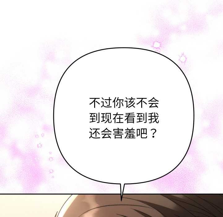 她们教会我的事 - 第8話 - page 34