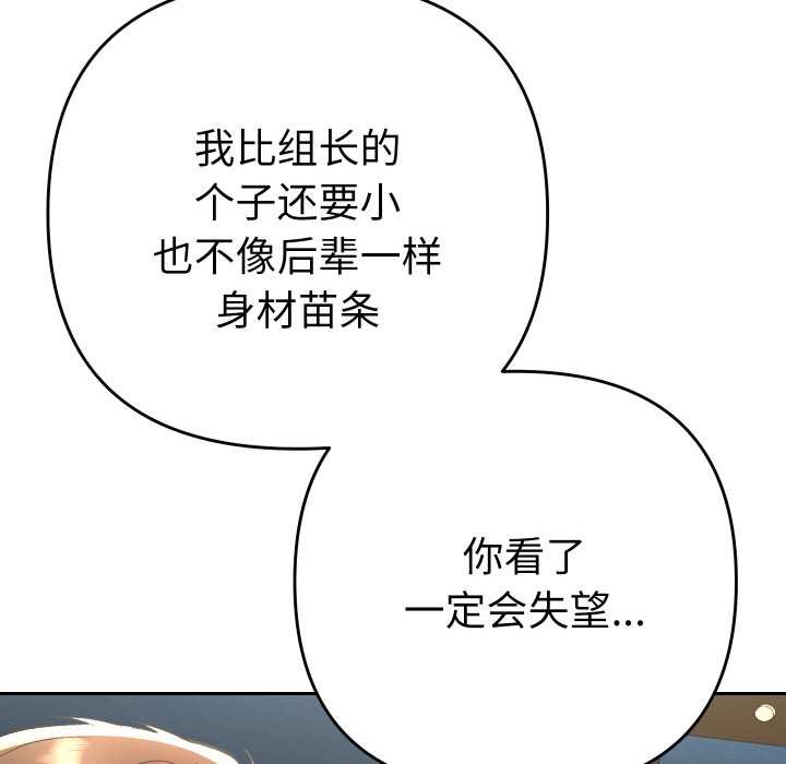 她们教会我的事 - 第8話 - page 58