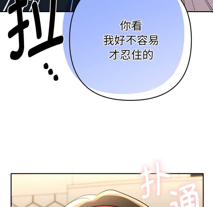 她们教会我的事 - 第8話 - page 68