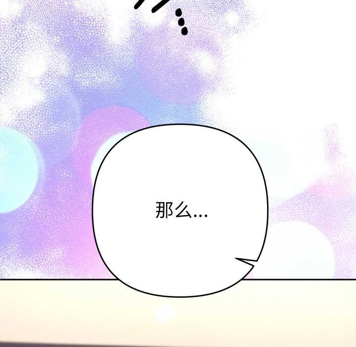她们教会我的事 - 第8話 - page 71