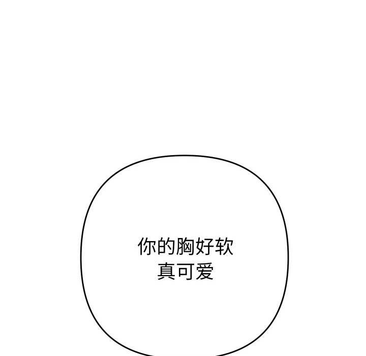 她们教会我的事 - 第8話 - page 78