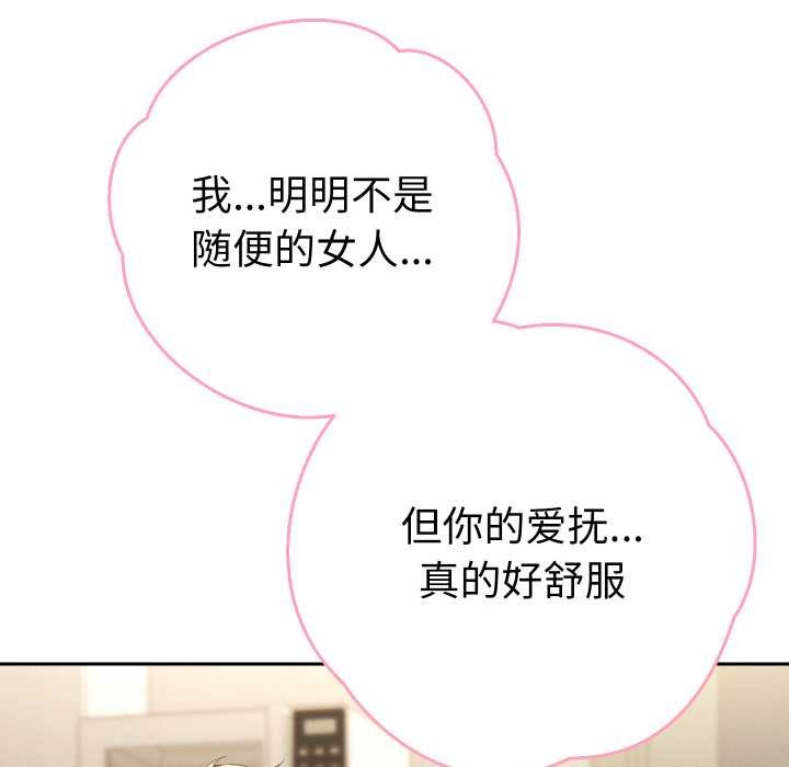 她们教会我的事 - 第8話 - page 88