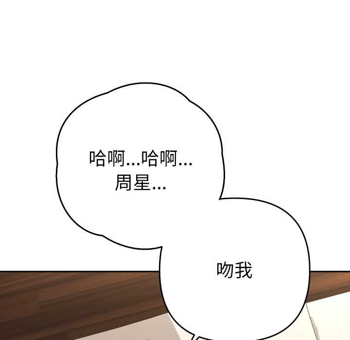 她们教会我的事 - 第8話 - page 91