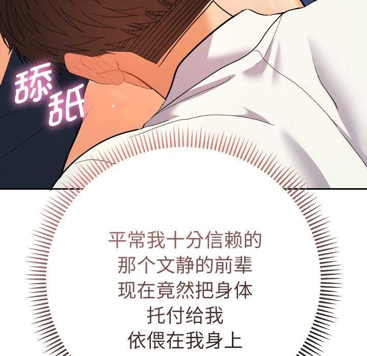 她们教会我的事 - 第8話 - page 112