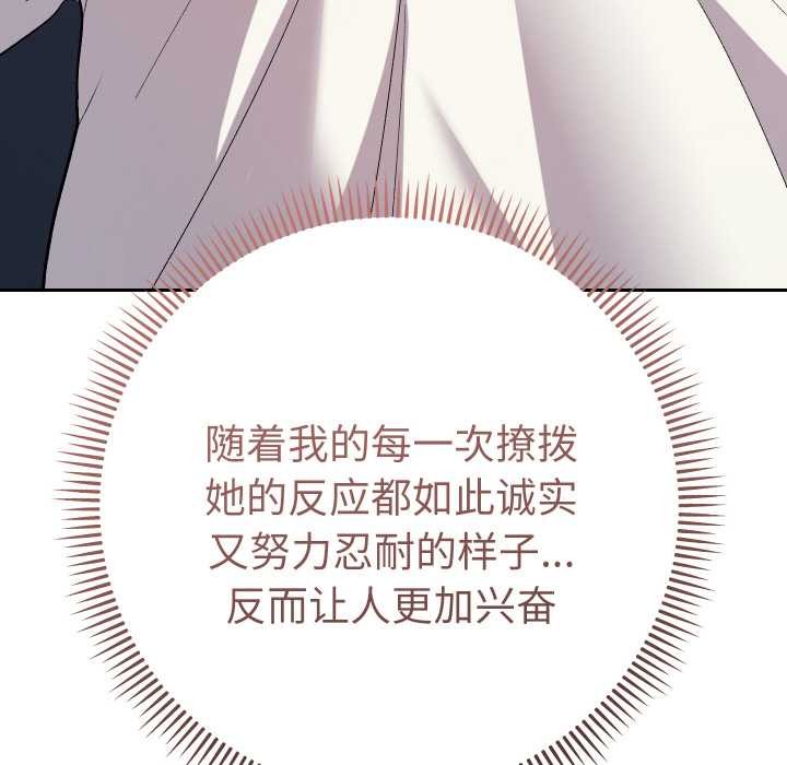 她们教会我的事 - 第8話 - page 116