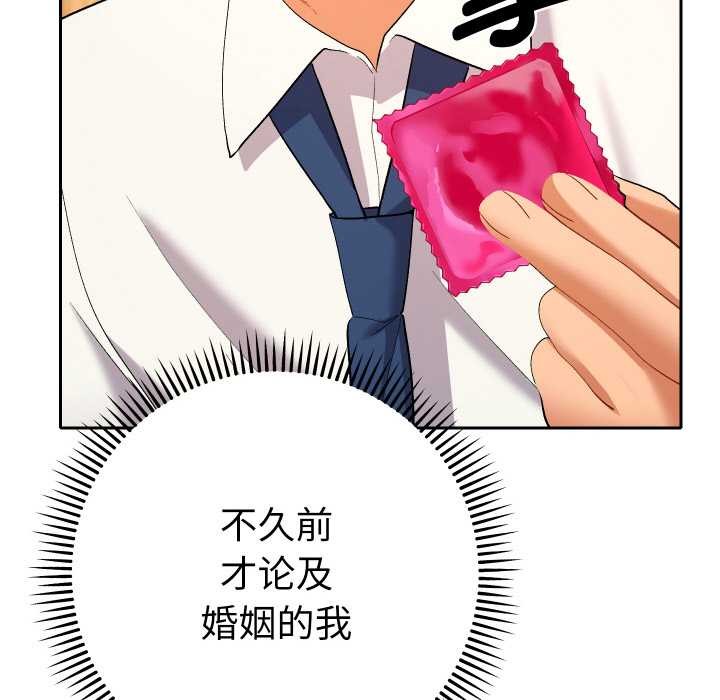 她们教会我的事 - 第8話 - page 129