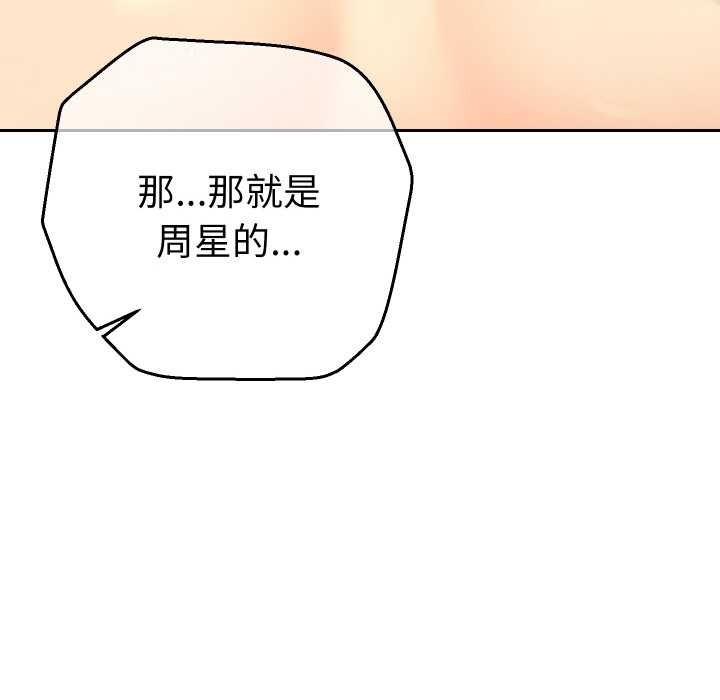 她们教会我的事 - 第8話 - page 140
