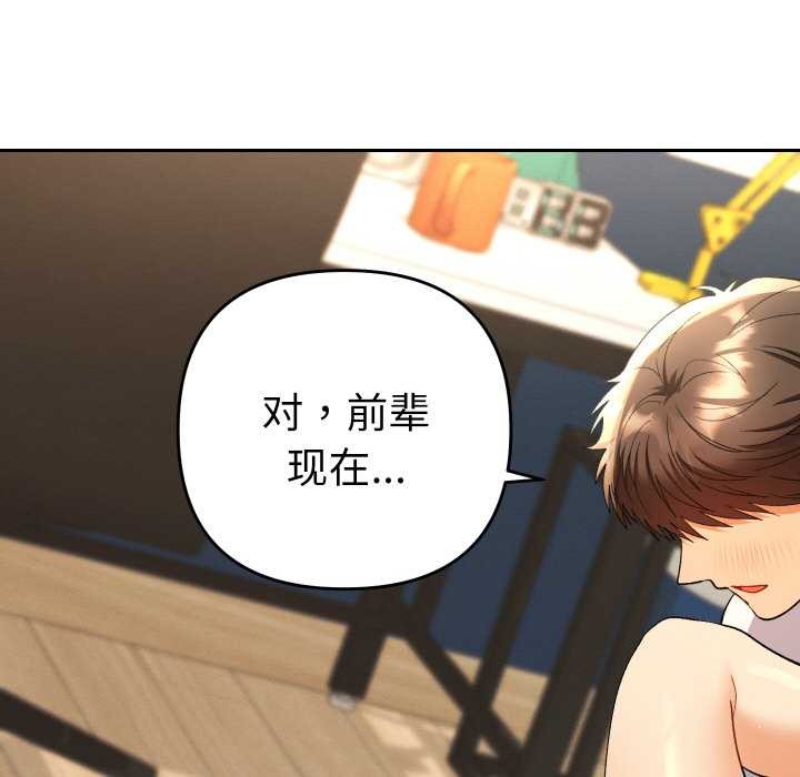 她们教会我的事 - 第8話 - page 141