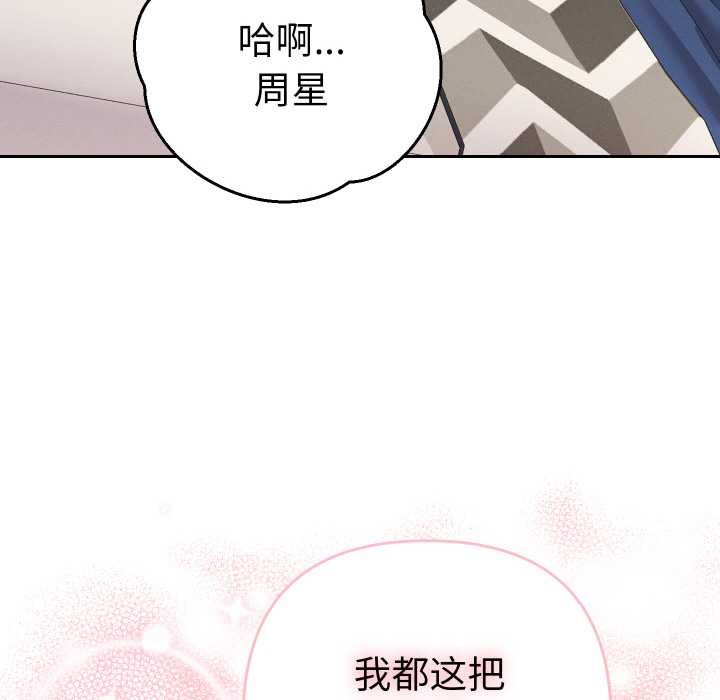 她们教会我的事 - 第8話 - page 143