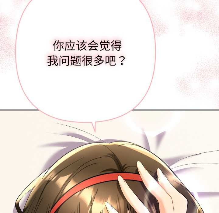 她们教会我的事 - 第8話 - page 147