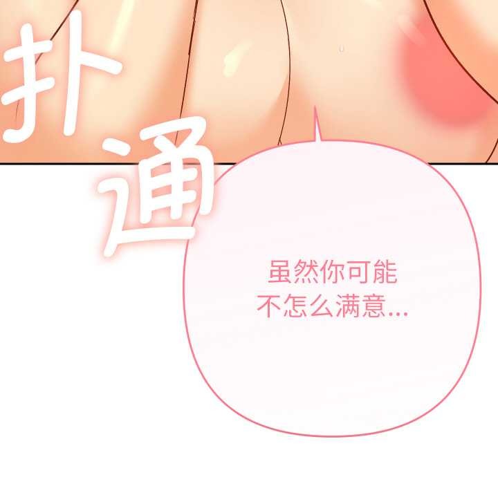 她们教会我的事 - 第8話 - page 155