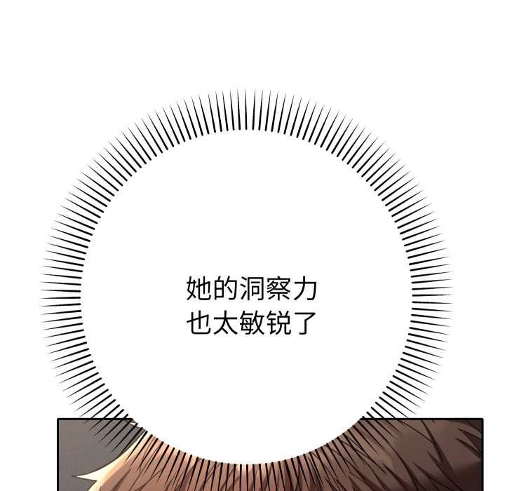 她们教会我的事 - 第15話 - page 18