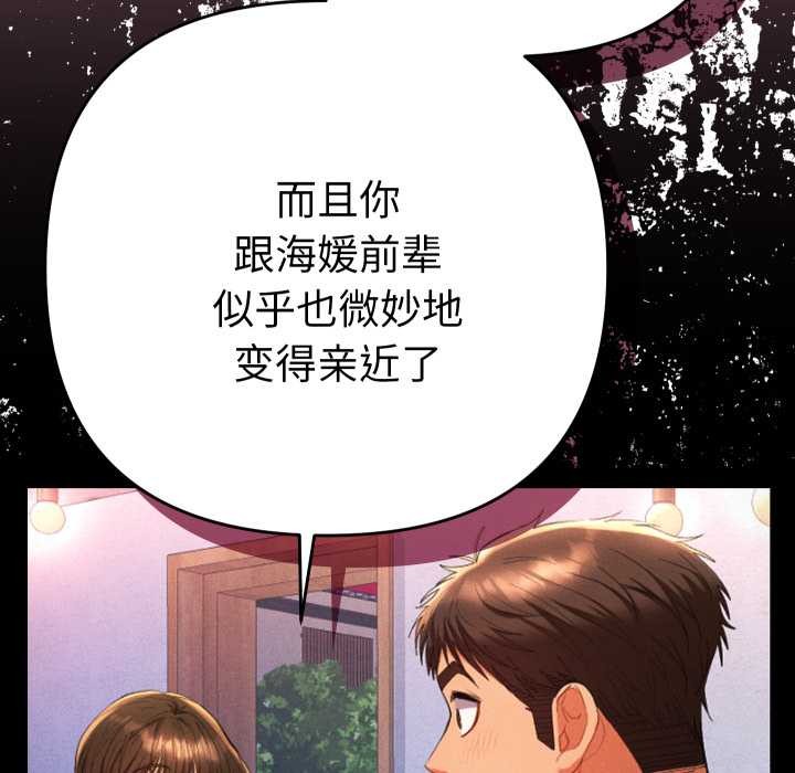 她们教会我的事 - 第15話 - page 21