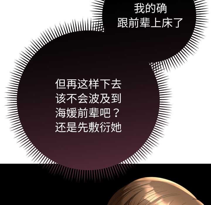 她们教会我的事 - 第15話 - page 25