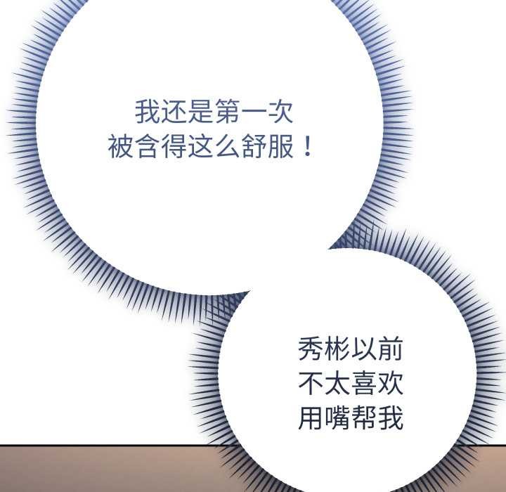 她们教会我的事 - 第15話 - page 50