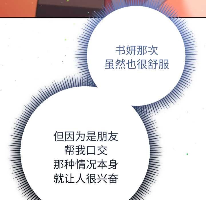 她们教会我的事 - 第15話 - page 53