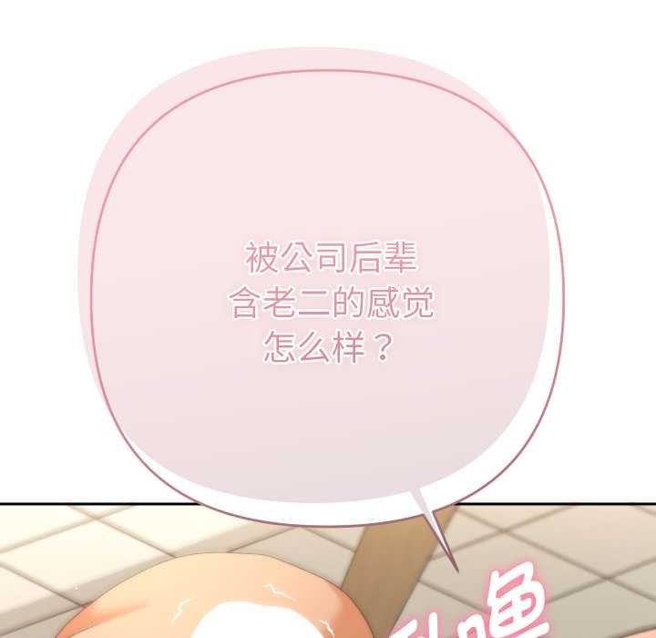 她们教会我的事 - 第15話 - page 60