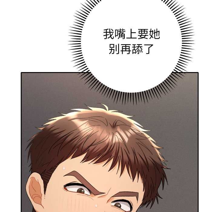 她们教会我的事 - 第15話 - page 71