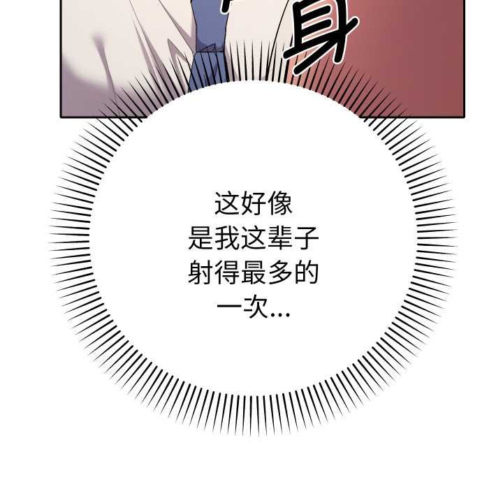她们教会我的事 - 第15話 - page 87