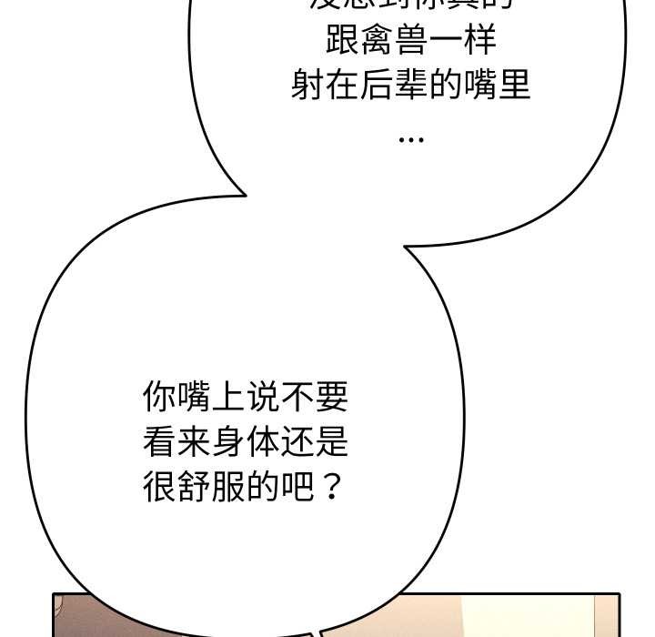 她们教会我的事 - 第15話 - page 91