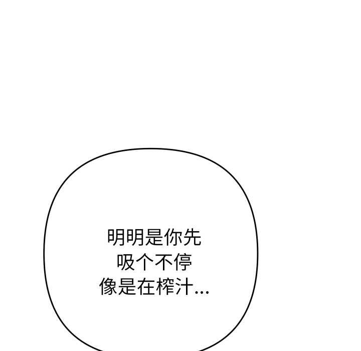 她们教会我的事 - 第15話 - page 94