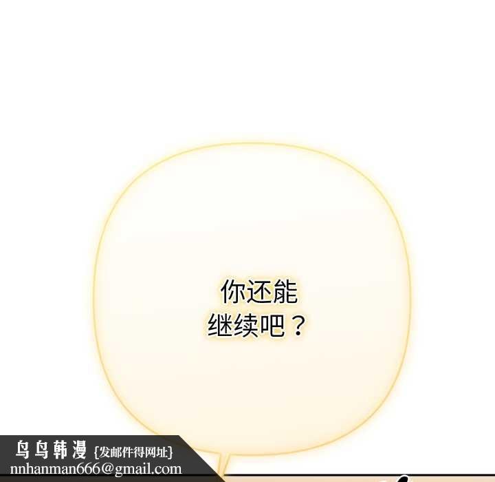 她们教会我的事 - 第15話 - page 97