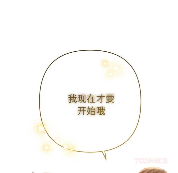 她们教会我的事 - 第15話 - page 100