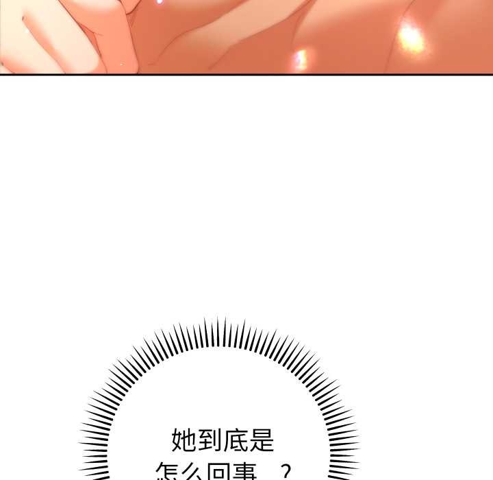她们教会我的事 - 第15話 - page 117