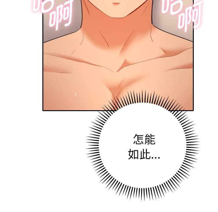她们教会我的事 - 第15話 - page 119