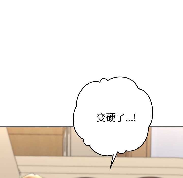 她们教会我的事 - 第15話 - page 120
