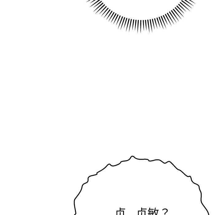 她们教会我的事 - 第15話 - page 123