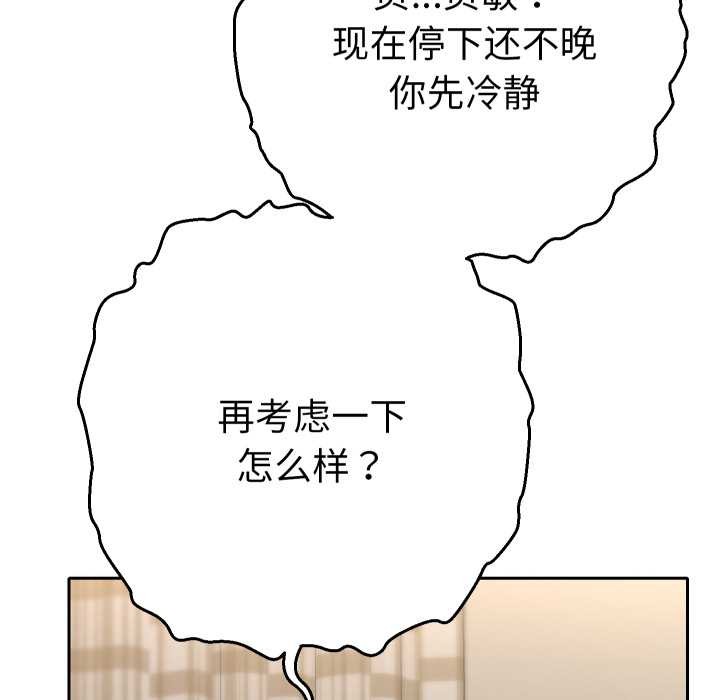 她们教会我的事 - 第15話 - page 124