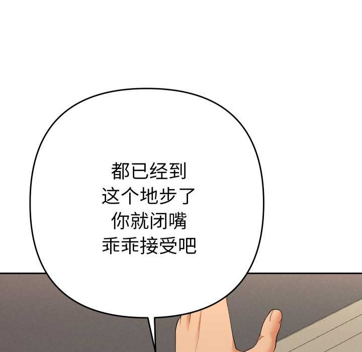 她们教会我的事 - 第15話 - page 127